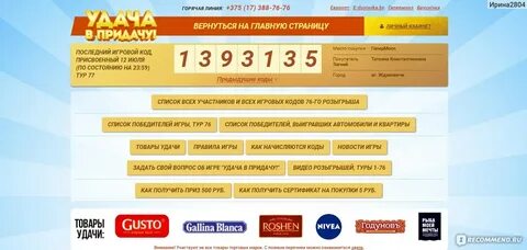 Товар удачи