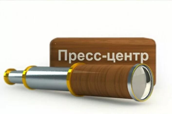 Главная пресс центр. Главная пресс центр. Главная пресс центр. Главная пресс центр. Главная пресс центр.