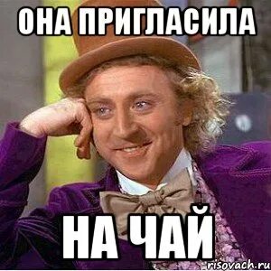 Не приглашай ее