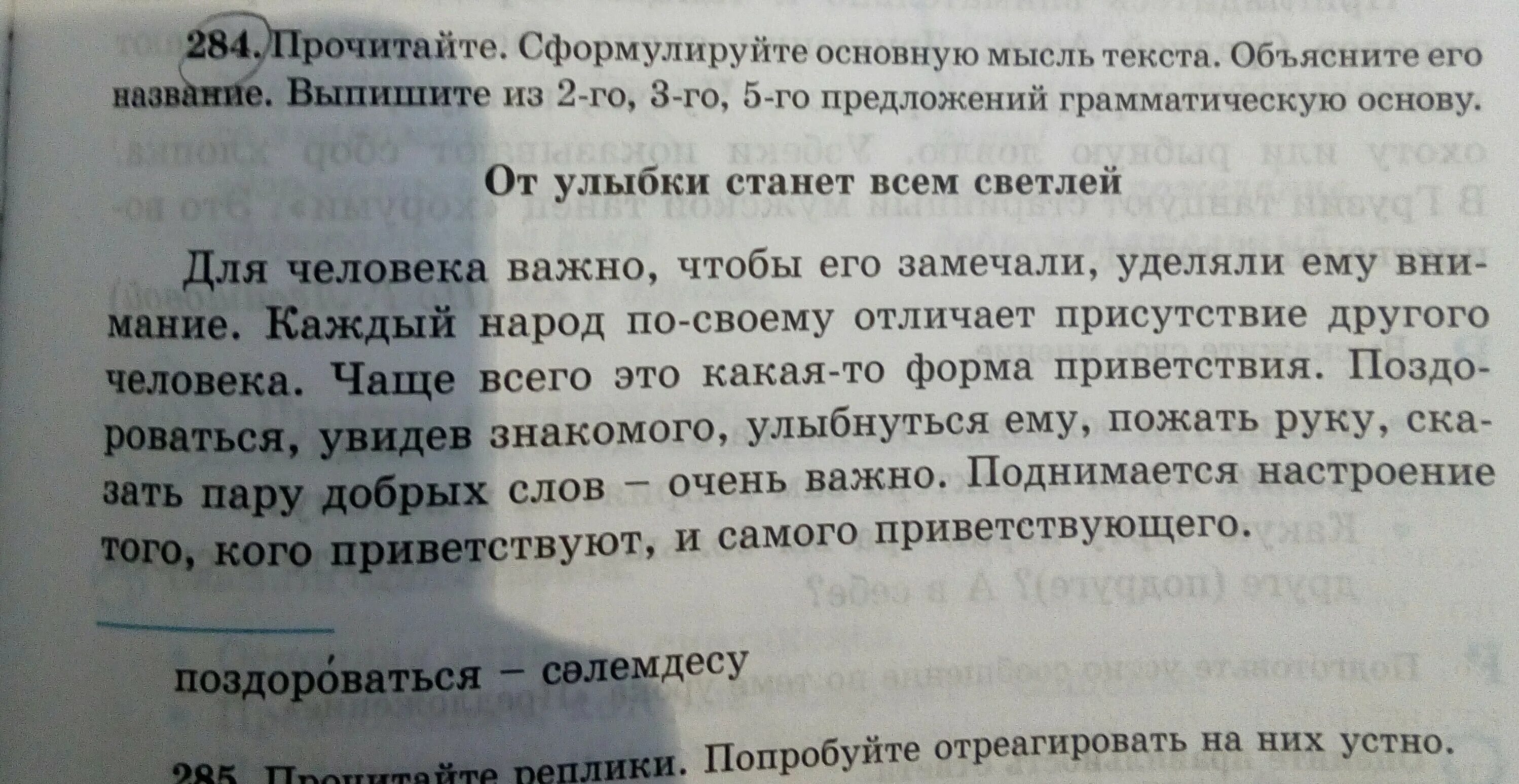 300 Прочитайте сформулируйте. Упражнение 284. Прочитайте текст.