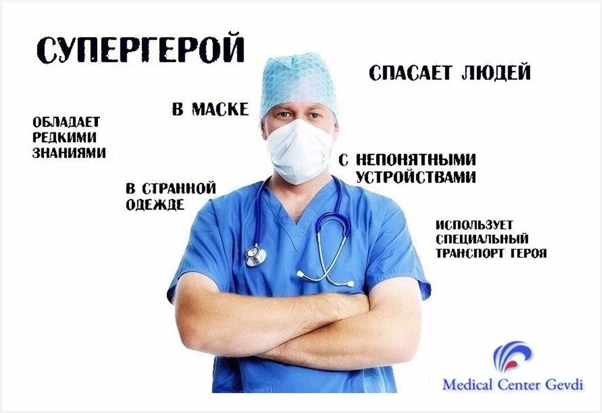 Такое бывает у самых лучших врачей. Приколы про врачей. приколы про медиков. шутки про врачей. шутки про медицину картинки.