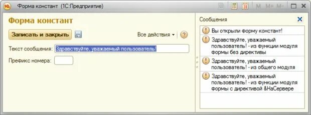 1с открыть форму по ссылке. Форма Констант 1с. Директивы компиляции в 1с 8.3. 1с вывод сообщений красочно. Как форму Констант добавить в подсистему.