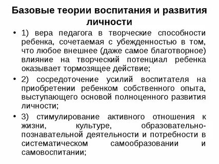 Теория воспитательного процесса