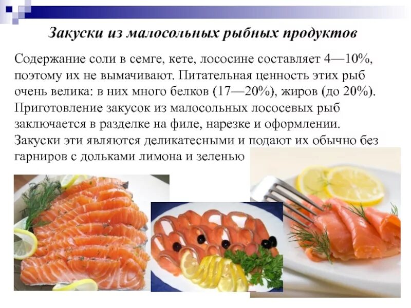 Приготовление рыбных блюд и закусок. Ассортимент холодных блюд из рыбы. приготовление холодных блюд и закусок из рыбы. ассортимент рыбных блюд и закусок. ассортимент холодных блюд и закусок из рыбы.