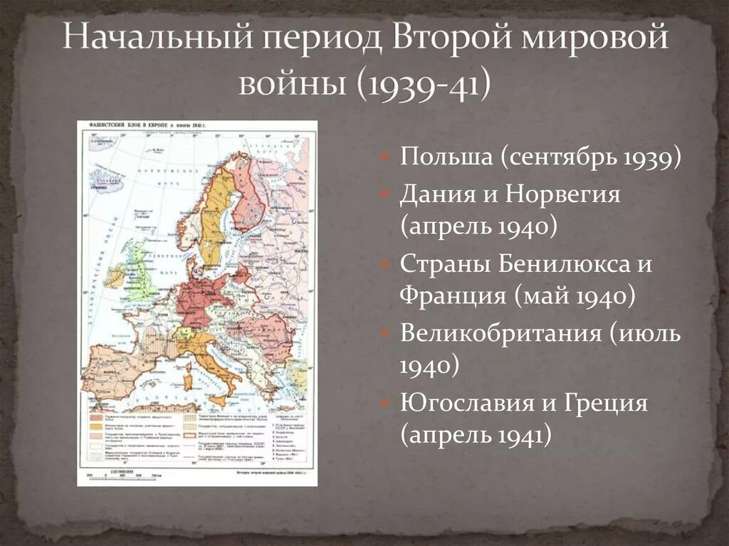 Начальный этап второй мировой войны 1939-1941 кратко. Начальный период второй мировой 1939 1940. Второй период второй мировой. 2 Период второй мировой войны.