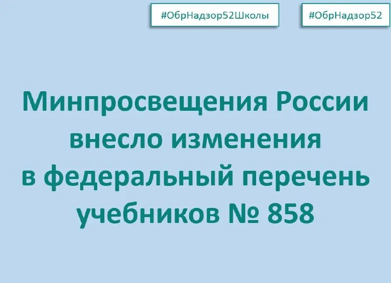 Федеральный перечень от 21.09 2025 858. Федеральный перечень от 21.09 2025 858