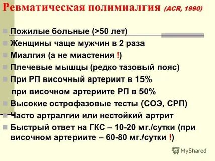 Миалгия что это такое симптомы и лечение