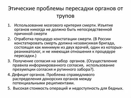 Моральные проблемы