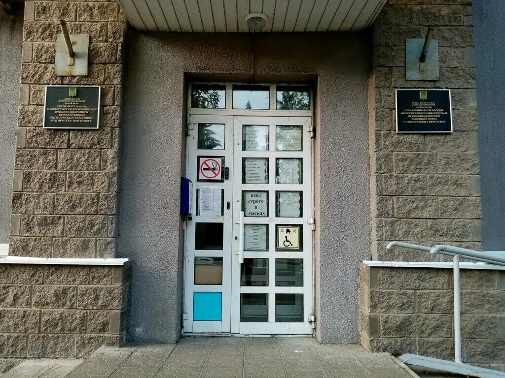 судебные приставы стерлитамакский район. ссп республики башкортостан. новочеркасская 18 уфа судебные приставы орджоникидзевского района. начальник судебных приставов малоярославецкого района. фссп советской армии 6 магнитогорск.