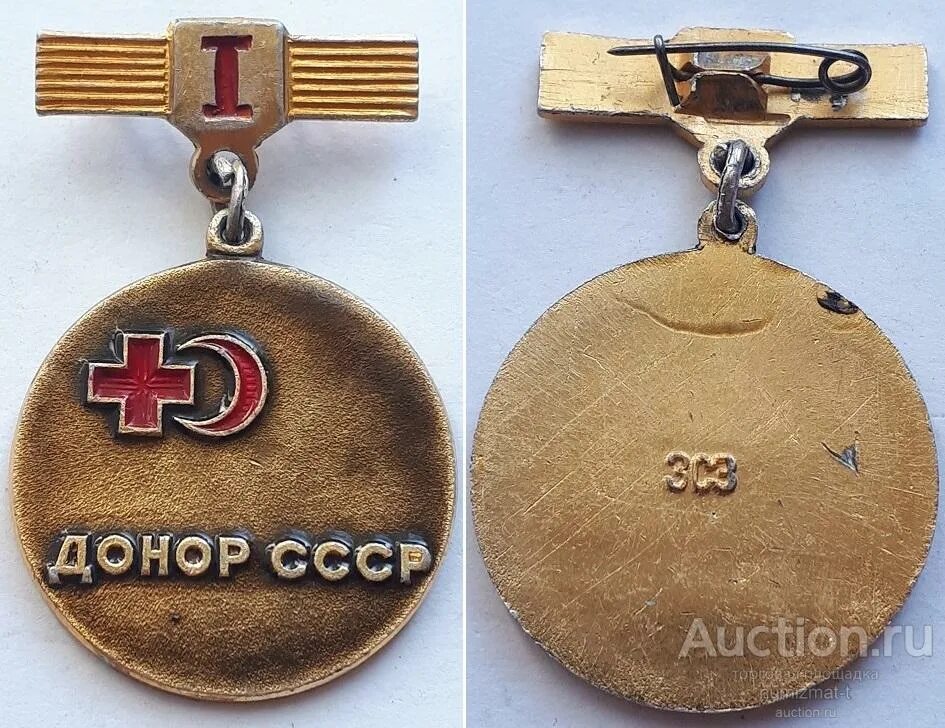 Донор СССР 1 степени. Знак донор СССР 1 степени. Донорские значки СССР. Нагрудный знак донора СССР.