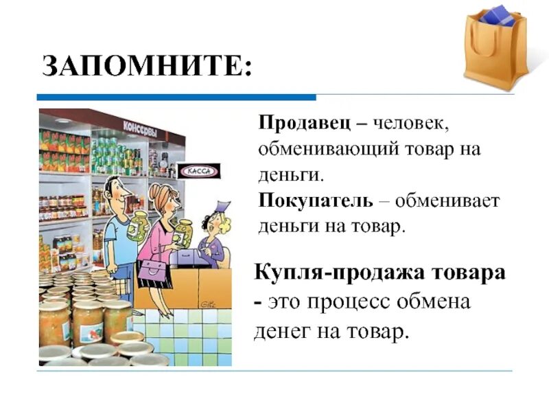 Беседа продавца и покупателя. Продавец это в экономике. Покупатель это в экономике. Продавец и покупатель экономика.