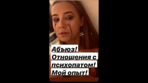 Психопаты после расставания