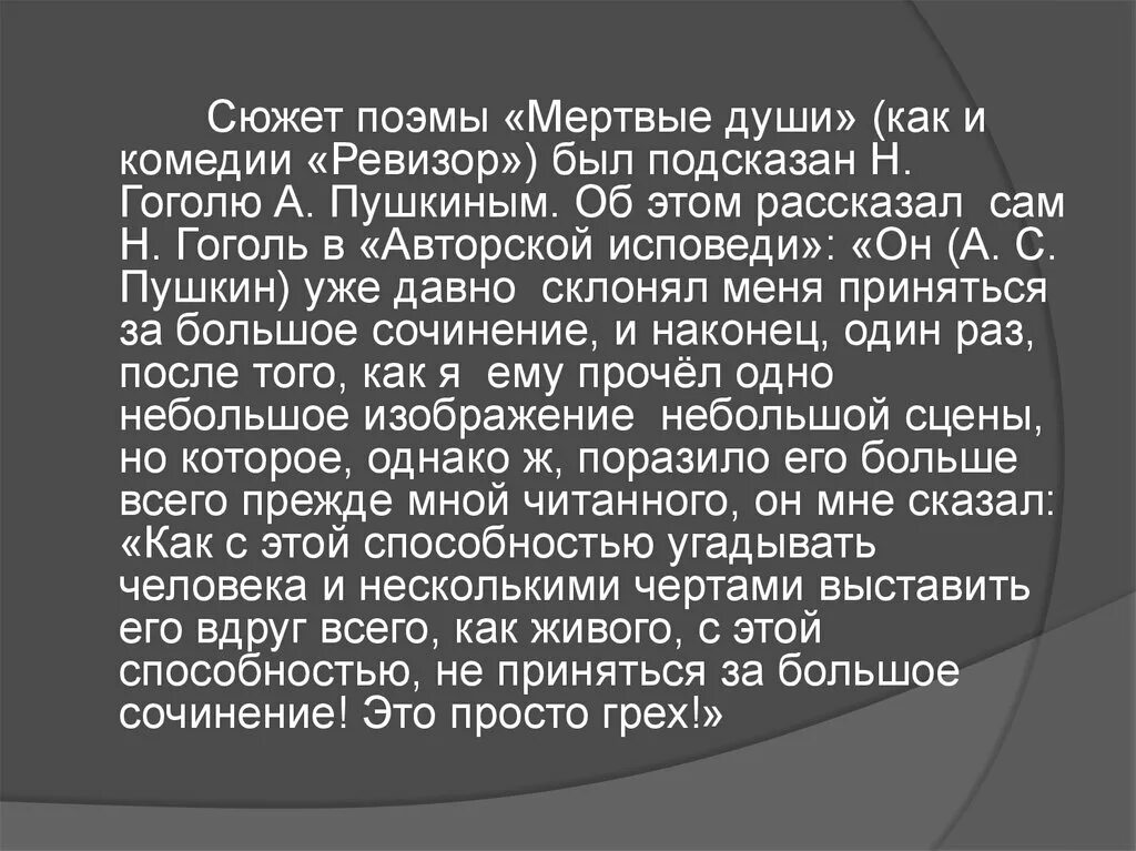 Сюжет поэмы мертвые души. Гоголь мертвые души сюжет. Мёртвые души сюжет кратко.