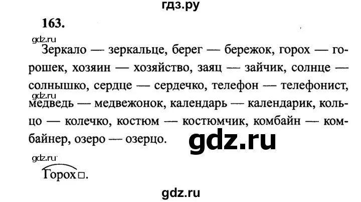 Канакина русский язык 4 класс 1 часть страница 80 упражнение 163. Русский язык 4 класс 1 часть упражнение 163.