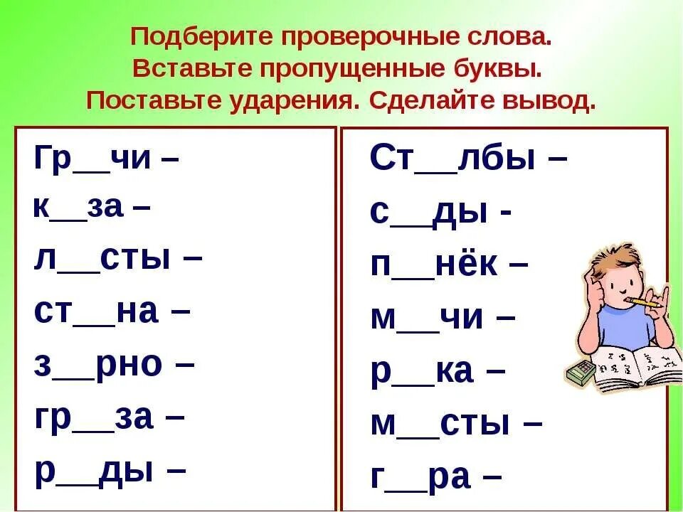 Карточка подбери проверочное слово