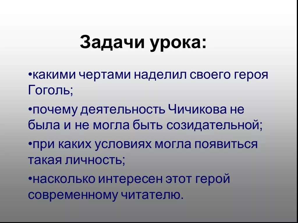 Чичиков сильная личность сочинение. Почему деятельность Чичикова не может быть созидательной. Какими чертами наделил своего героя Гоголь. Какими чертами наделил Гоголь Чичикова. Деятельность Чичикова.