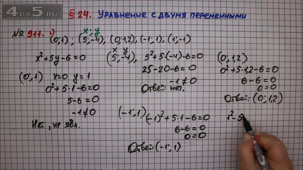 Мерзляк 7 класс проверь себя 6