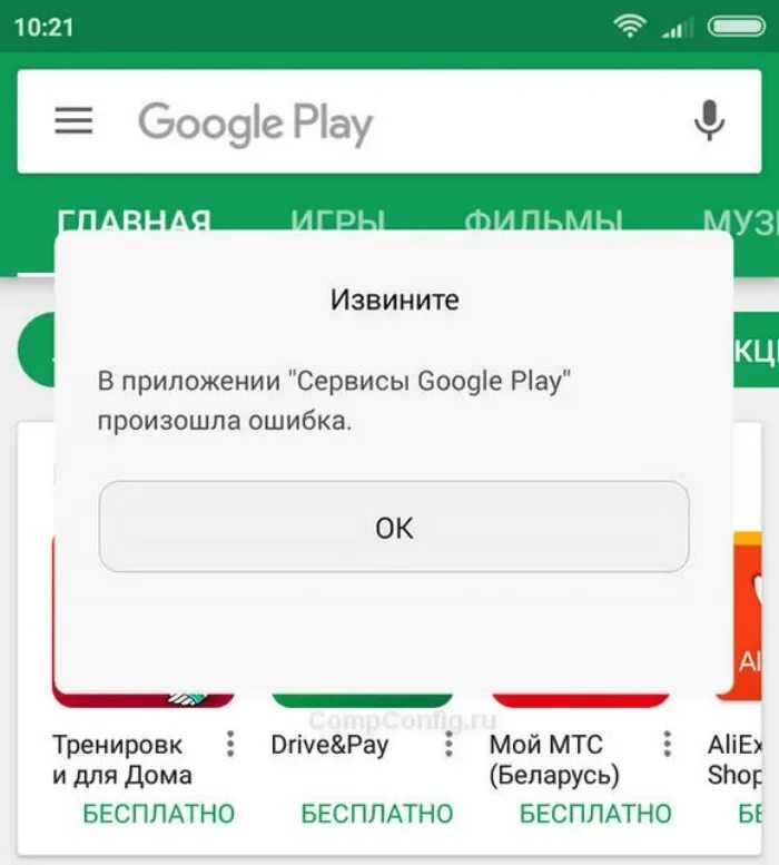 Произошла ошибка гугл. Ошибка сервисов google play. сервисы google play. ошибка приложение сервисы google play. в приложении гугл произошла ошибка.