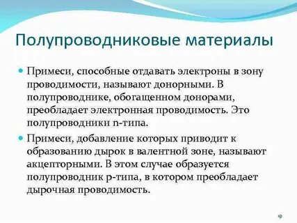 Тип проводимости полупроводниковых материалов без примесей