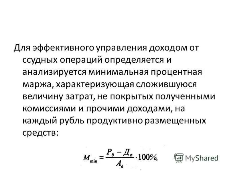 Формирование уровня ссудного процента. Формула ставки доходности. Номинальная сложная учетная ставка определяется по формуле. Доходность ссудных операций. Как определить доходность операции.