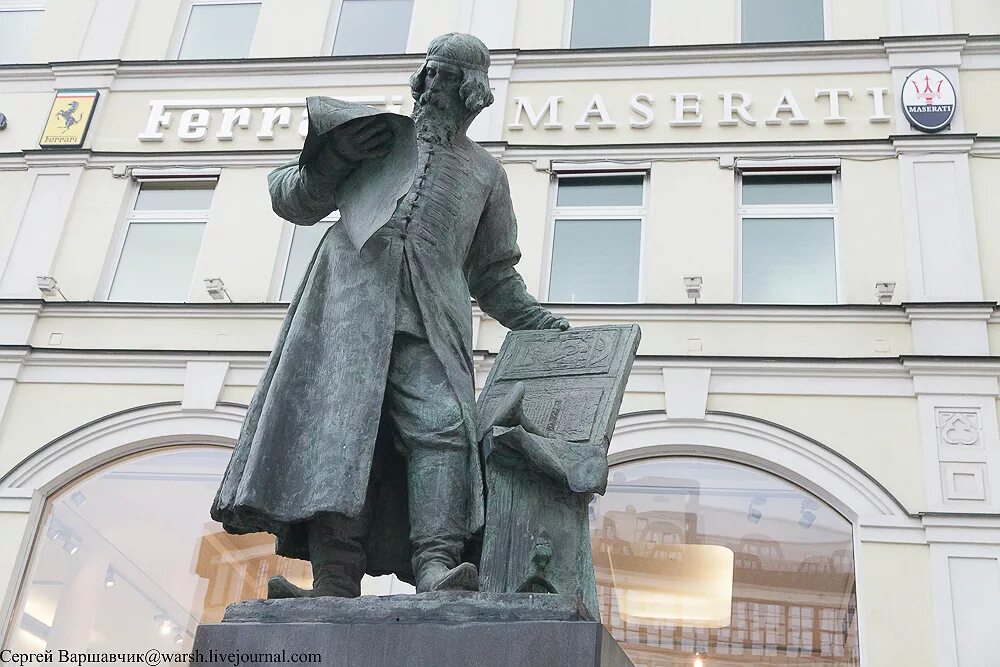 Федоров скульптура. Памятник ивана федорова. иван федоров фото. театральный проезд памятник федорову. памятник печатнику в москве.