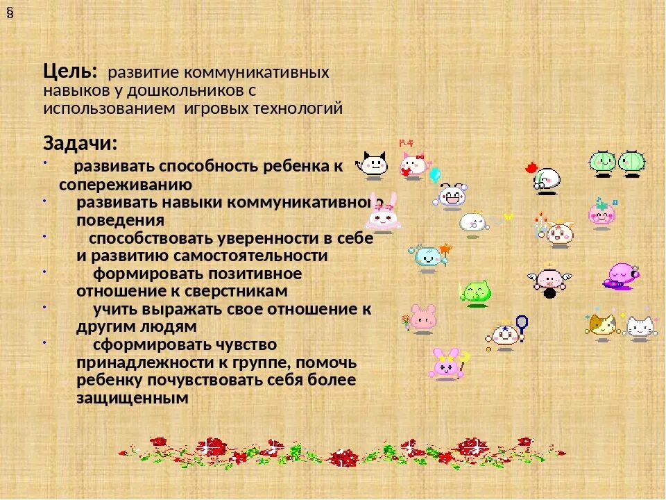 Коммуникативные игры для дошкольников. Коммуникативные игры. Навыки детских игр. Навыки детских игр. Навыки детских игр.