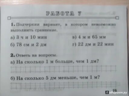 Величины самостоятельная работа 4 класс