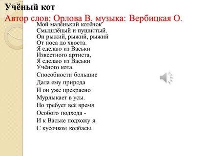 Песня кота на звонок