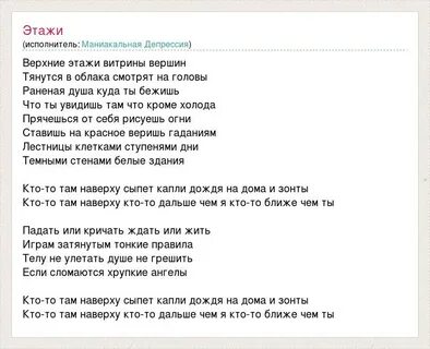 Этажи текст дорогой
