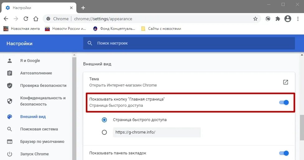 Изменить стартовую страницу chrome. Настроить стартовую страницу в chrome. гугл хром настройки.