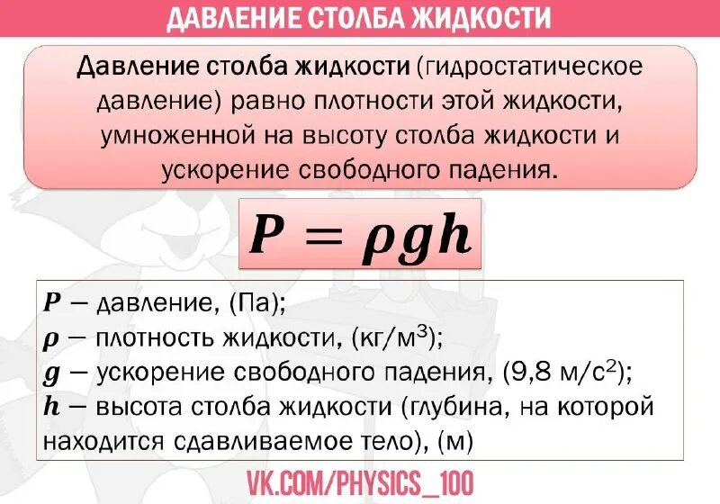 Давление столба жидкости обратно пропорционально плотности жидкости