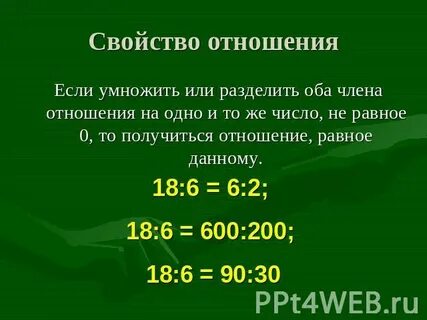 Отношение предыдущий последующий