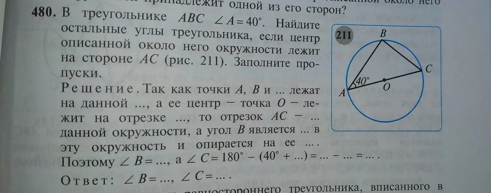 Геометрия номер 270. Геометрия номер 480. геометрия анастасян номер 480. 185 номер по геометрии. номер 480 по геометрии 8 класс.