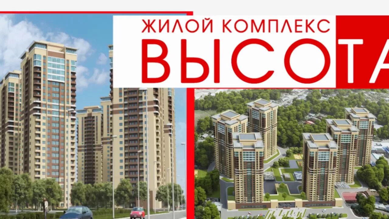 Жк высота курск. Жилой комплекс высота. Жилой комплекс высота Воронеж. Комплекс ЖК высота. ЖК высота Екатеринбург.