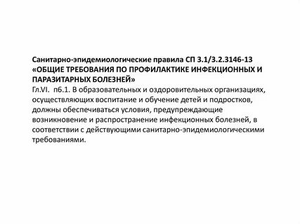 Сп профилактика инфекционных заболеваний 2021