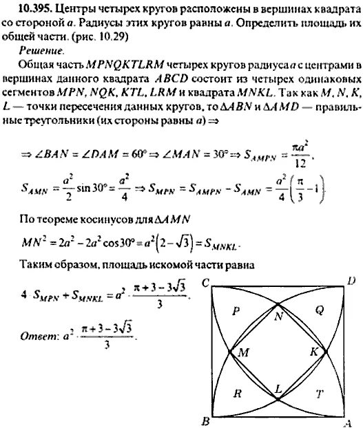 Центры четырех окружностей радиуса 1