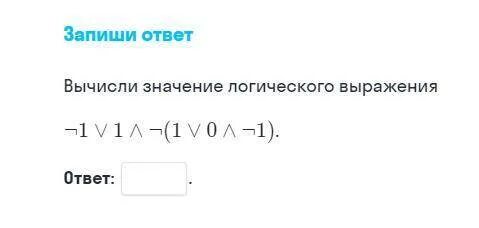 Вычислите значение логического выражения x 7. Вычислите значение логического выражения x 7