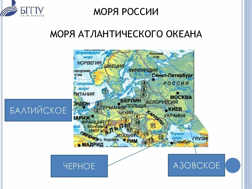 Укажите название внутренних морей. Моря омывающие Европу. Внутренние и окраинные моря. Окраинные моря России. Моря России презентация.