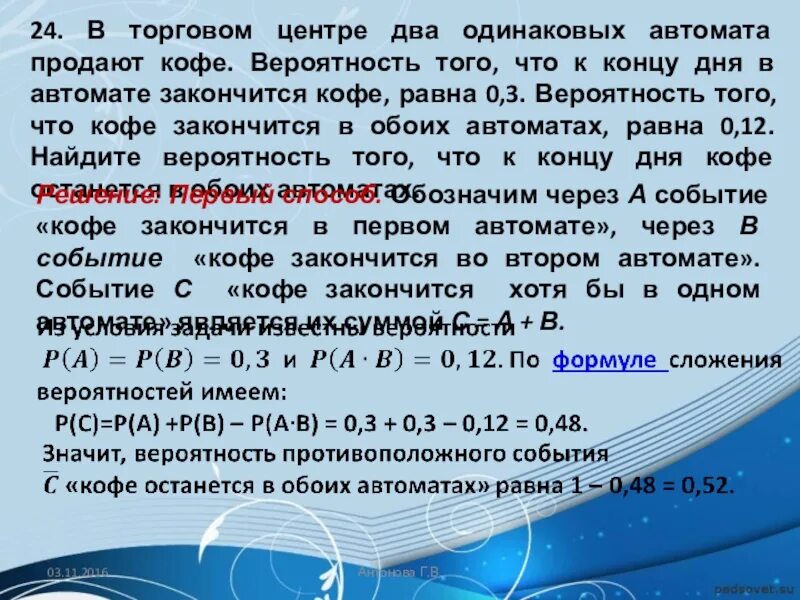 Вероятность того что новый маркер пишет плохо. В торговом центре два одинаковых автомата продают. Задачи с автоматами на вероятность. Автоматы теория вероятности. Вероятность с автоматами.