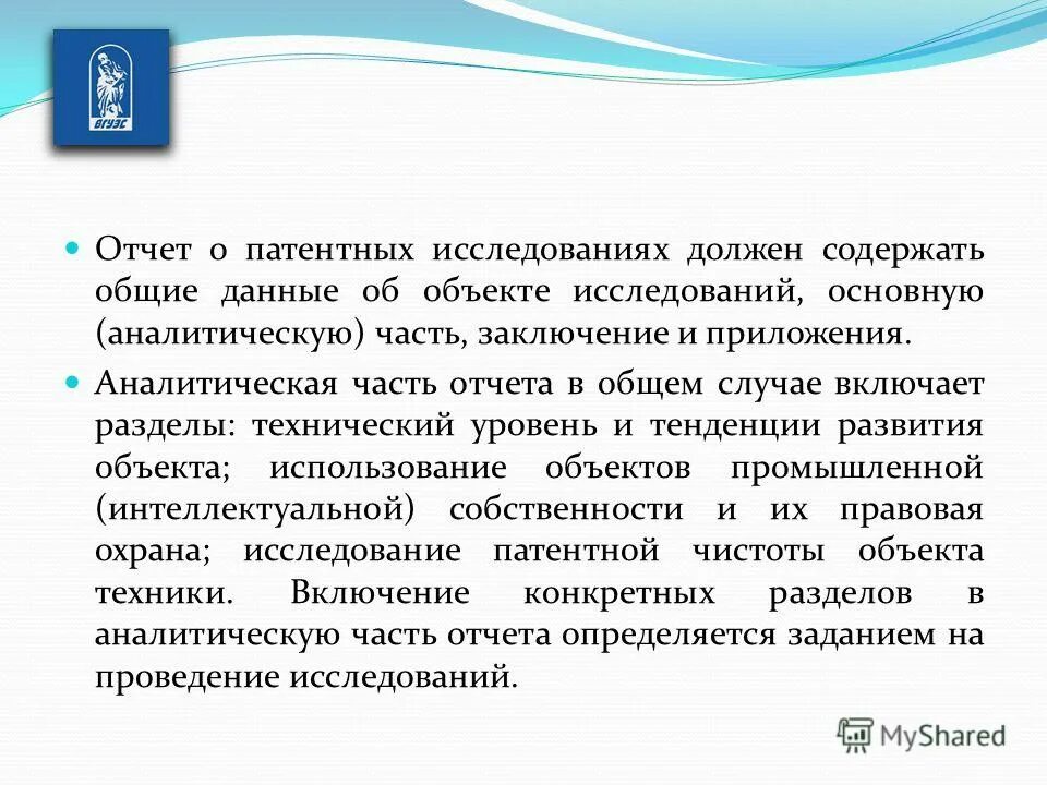 Отчет о патентных исследованиях пример. Гост р 15. Проведение патентных исследований. Отчет о патентных исследованиях пример. Отчет о патентных исследованиях пример.