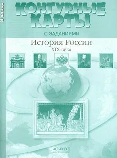 Комплект атлас контурная карта 7 класс история