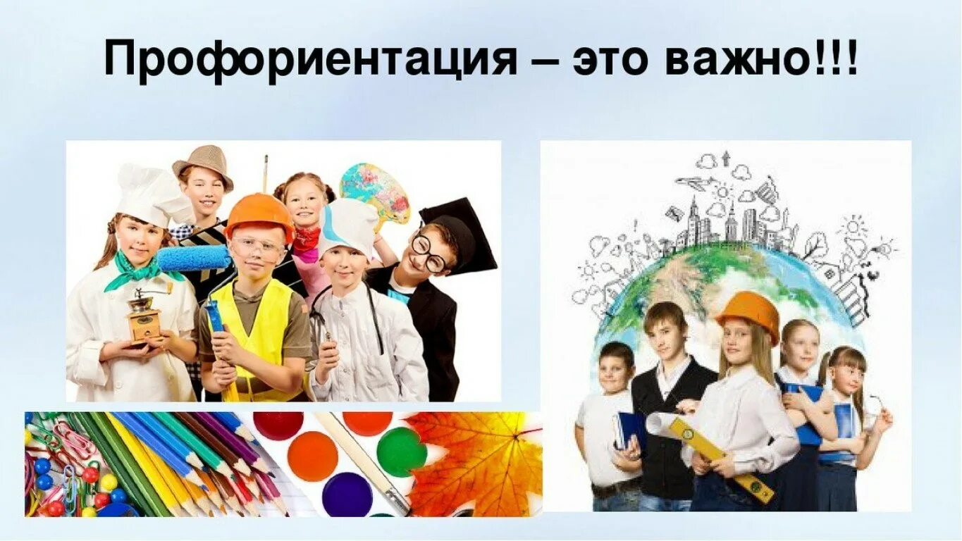 Профориентация для школьников горизонты. Профориентация в школе. профориентация детей. школьники профориентация. картинки по профориентации.
