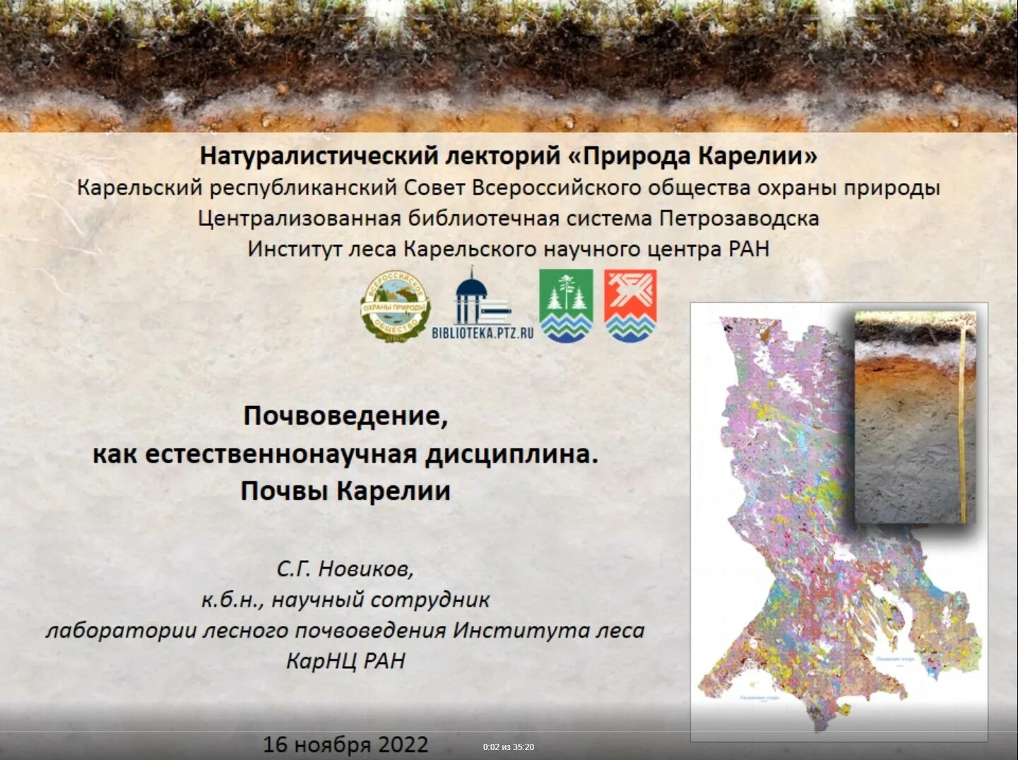почва карелии 4 класс. какие почвы в карелии. почвы карелии кратко. почвенная карта республики карелия. почвы карелии.
