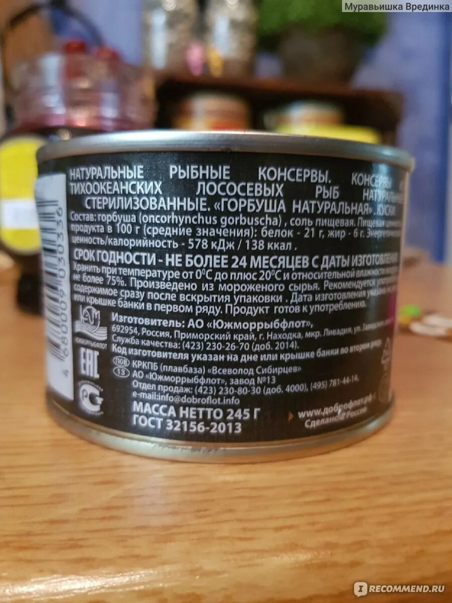 Рецепт рыбных консервов горбуша. Горбуша консервированная. Горбуша дальневосточная консервы. Горбуша натуральная кз дальневосточный. Фирмы рыбных консервов горбуша.