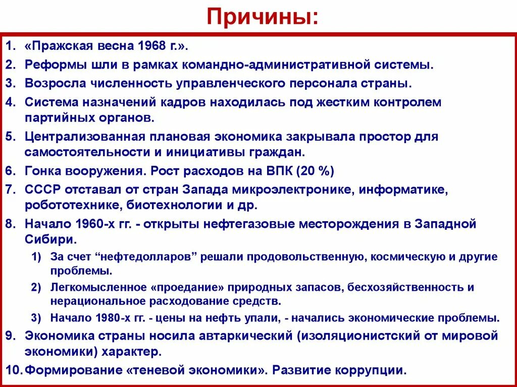 Чехословакия реформы. Причины Пражской весны 1968 причины. Подавление Пражской весны причины.