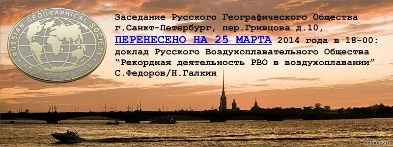 Цель русского географического общества. Российское географическое общество СПБ. Заседание русского географического общества в СПБ. Русское воздухоплавательное общество. Гривцова 10 русское географическое общество.