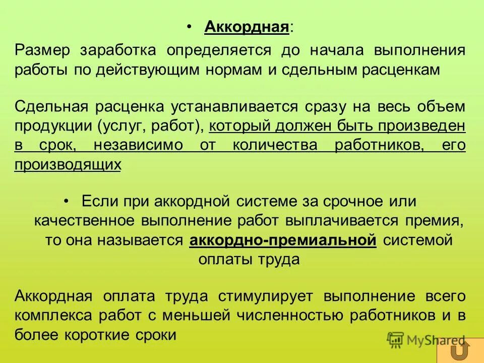 Зарплата аккордная системе. Увеличенный объем работы. Распределение объема работ. Вывод о кубе. Как определить плановую трудоемкость.