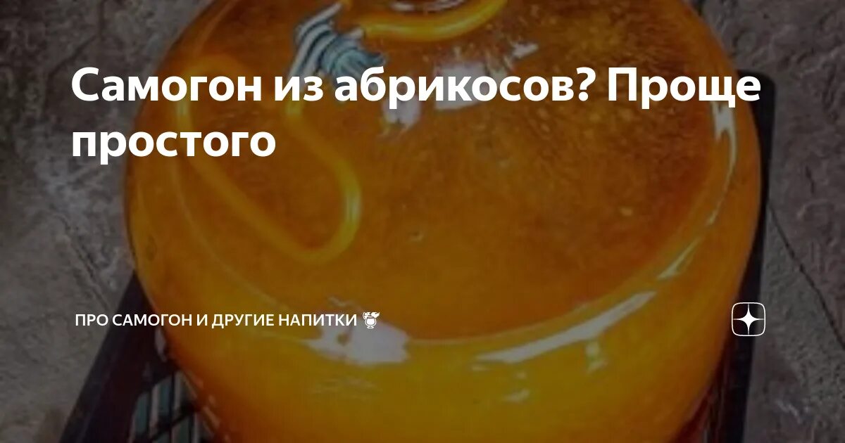 Чача из абрикосов. Армянский самогон из абрикосов. Самогон на абрикосовых косточках. Абрикосовый самогон. Абрикос рецепт самогона.