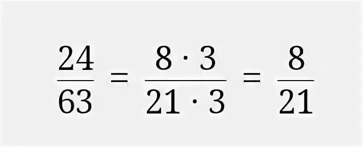 Сократить дробь 24 27