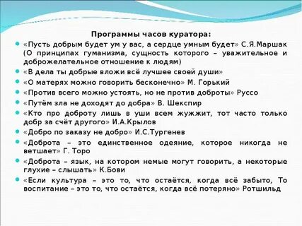 Кураторские часы темы